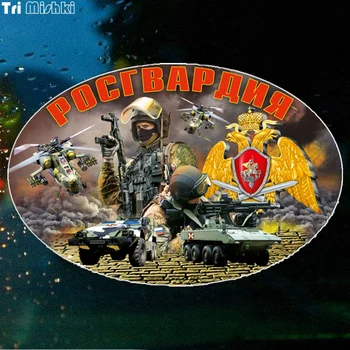  Tri Mishki WCS038 15 * 10 см Российская национальная гвардия автомобильная наклейка забавные красочные автомобильные наклейки авто наклейки